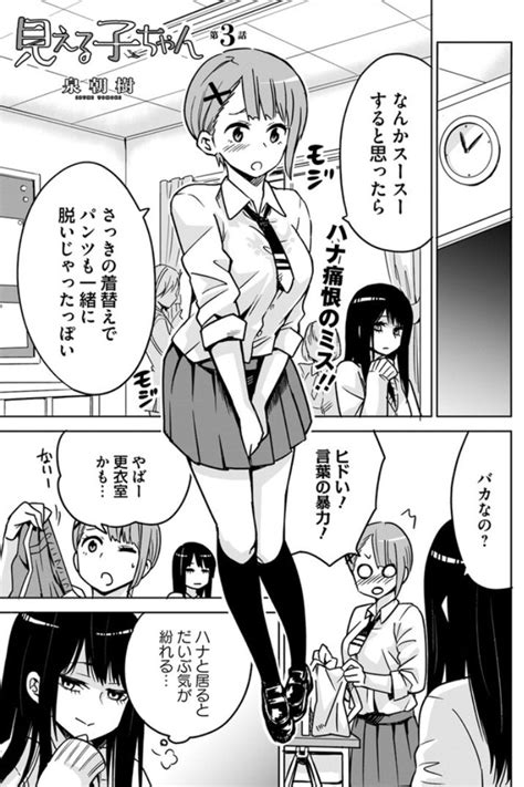 [見える子ちゃん]のエロ同人誌・エロ漫画一覧